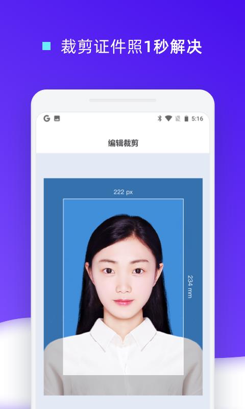 证件照裁剪  v1.0.6图1