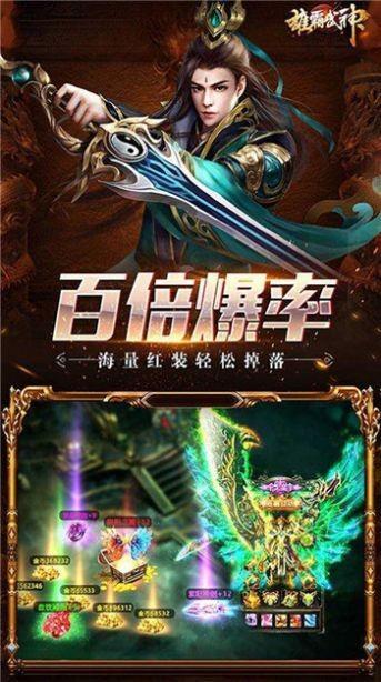 雄霸武神刺殺傳奇