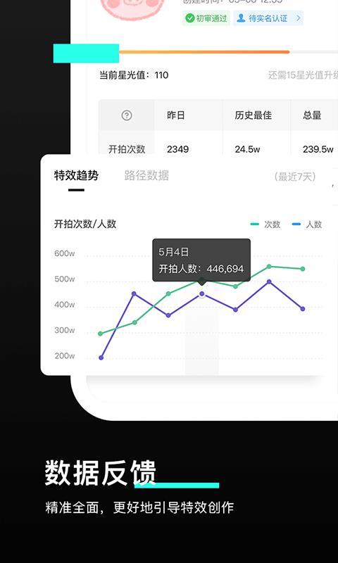 特效君  v7.2.0图3