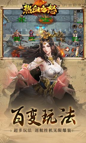 热血之怒手游官网版  v1.0.5图5