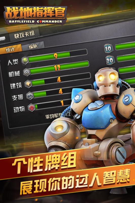 战地指挥官手游九游版  v1.0.3图5