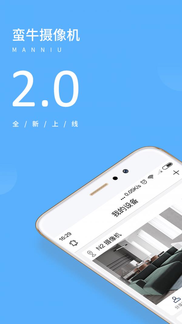 蛮牛摄像机  v4.8.5图2