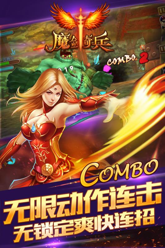 魔剑奇兵手游百度版  v1.5.1图2