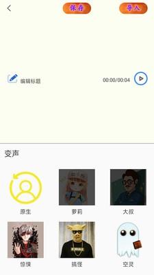 录音变声器  v4.5.9图4