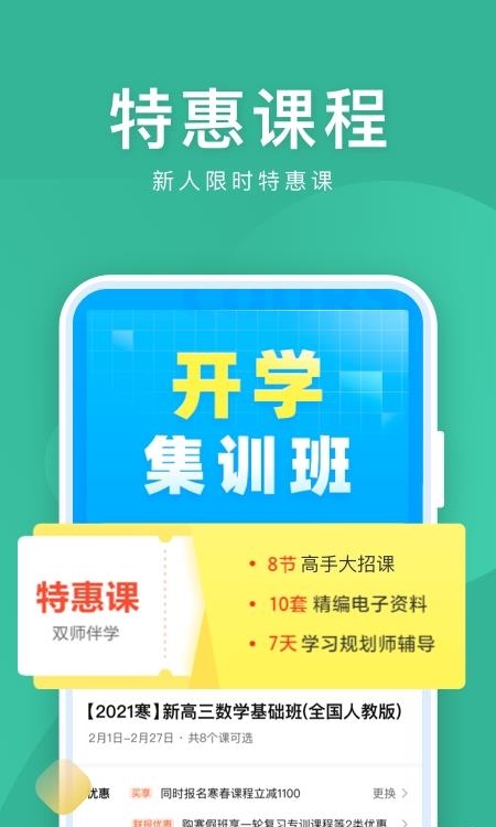 2022作业帮直播课  v8.11.0图3