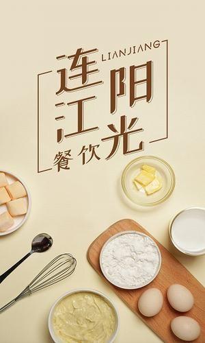 连江阳光餐饮  v6.8.11图1