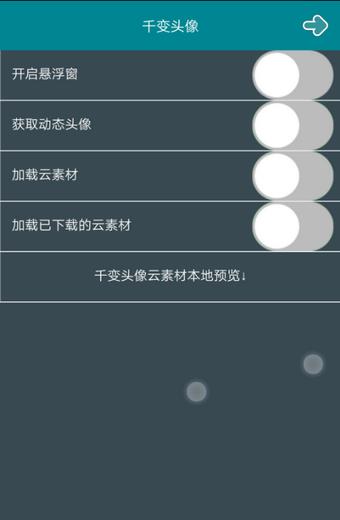 千变头像  v2.5破解版图2