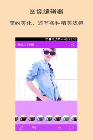 智能文字P图  v7.2.92图2