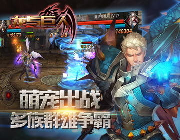 龙与巨人BT版  v1.0.0图3