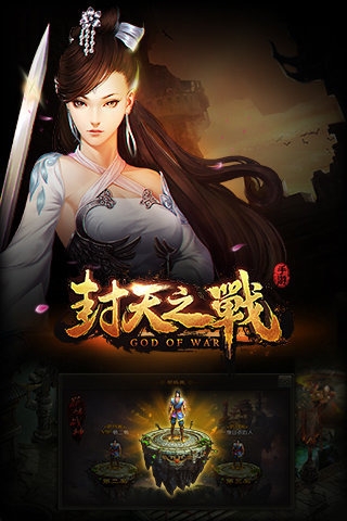 封天之战手游  v1.0.0图2