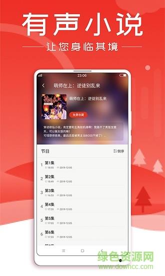 懒猫听书  v1.2.1图2