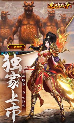 龙焰战争传奇手游  v1.0.5图4