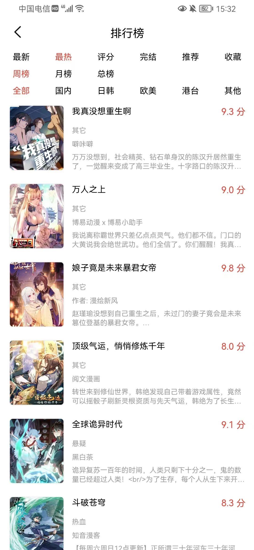 波尔漫画App  v1.0.4图3