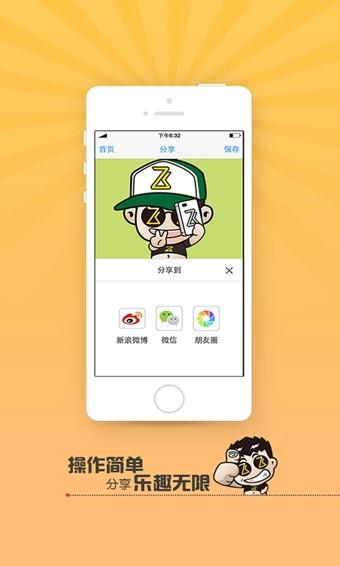 变脸萌小胖  v2.1.2图2