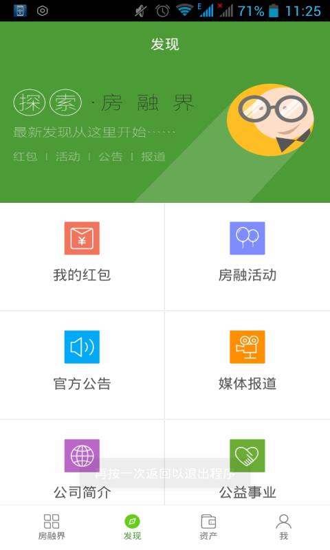 房融界  v3.3.8图5