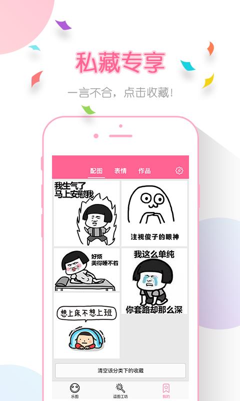 图个乐  v4.0.0图4