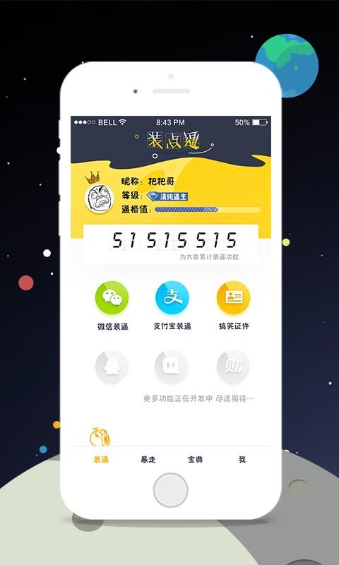 装点逼  v2.15图1