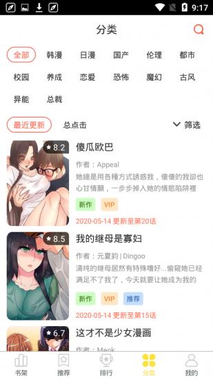 蓝翅漫画无广告版  v1.0图2