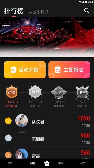 中国好声音  v2.1.0图1