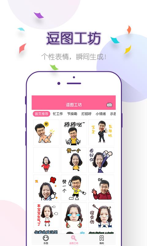 图个乐  v4.0.0图1