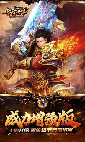 传奇世界之仗剑天涯超爆版  v1.0.0图1