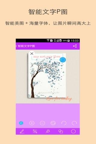 智能文字P图  v7.2.92图1