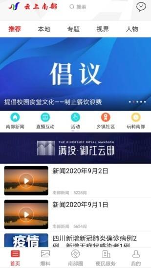 云上南部直播  v5.3.7图2