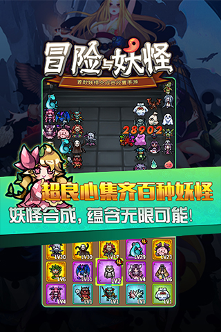 冒险与妖怪BT版  v2.2.5图2