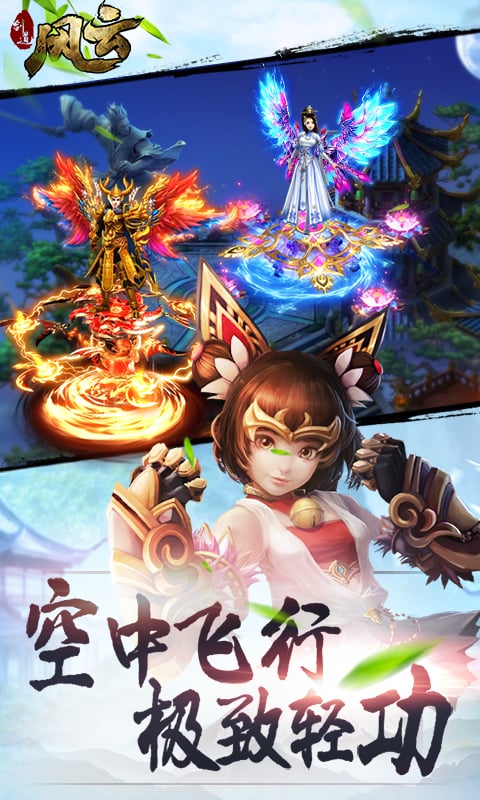 剑道风云手游百度版  v1.0.1图1