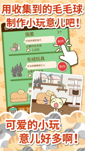 猫咪的毛  v1.2.1图2