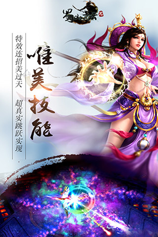 蜀山青云志手游百度版  v1.0.7图3