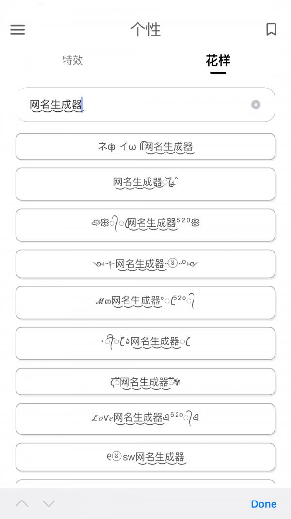 网名生成器  v1.3.0图4