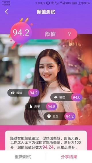 智能人脸测试  v1.1111图1