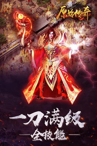 原始传奇1.76版  v1.5.907图2