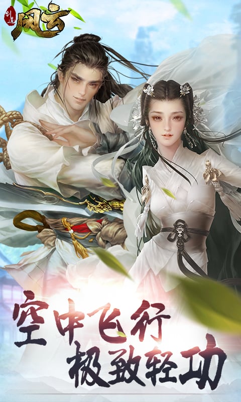 剑道风云手游百度版  v1.0.1图3