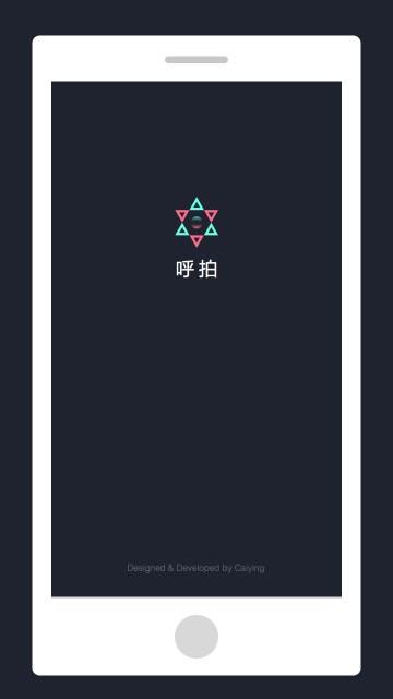 呼拍  v1.0图4