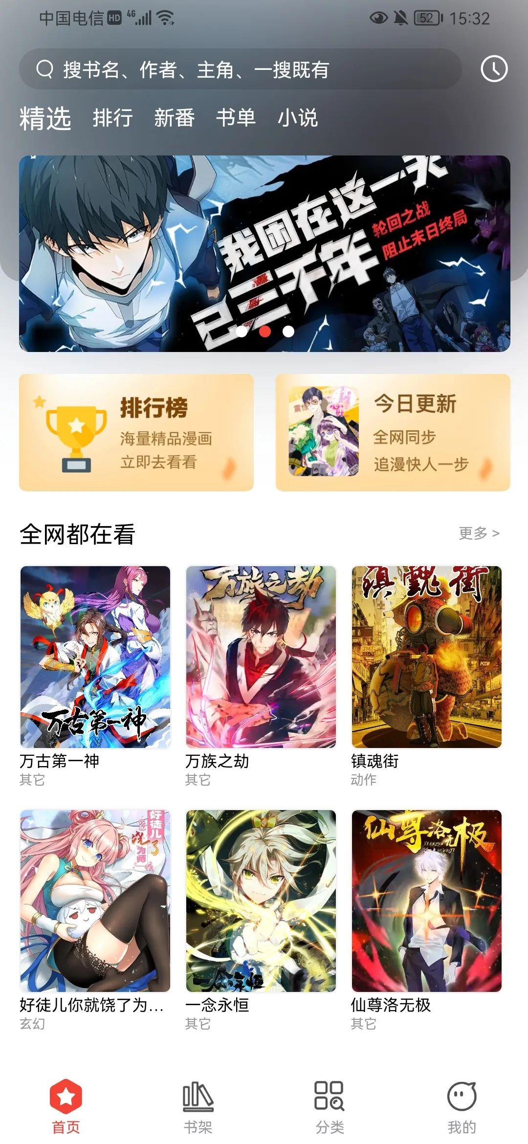 波尔漫画App  v1.0.4图1