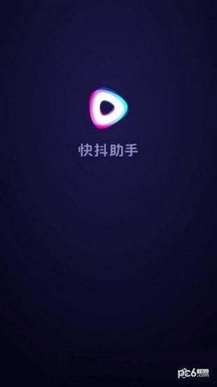 快抖助手  v1.1.0图1