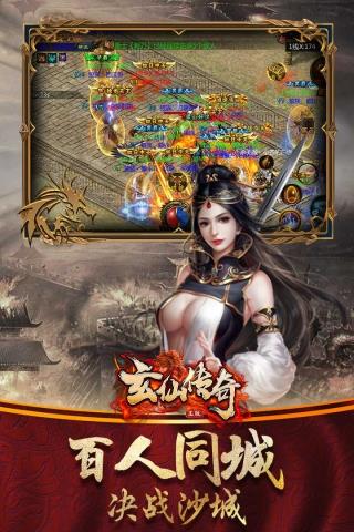 玄仙传奇  v1.0.0图3