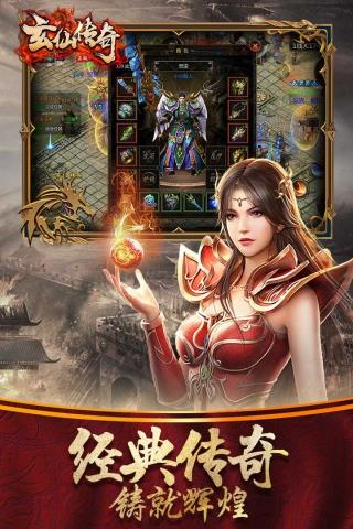 玄仙传奇  v1.0.0图1