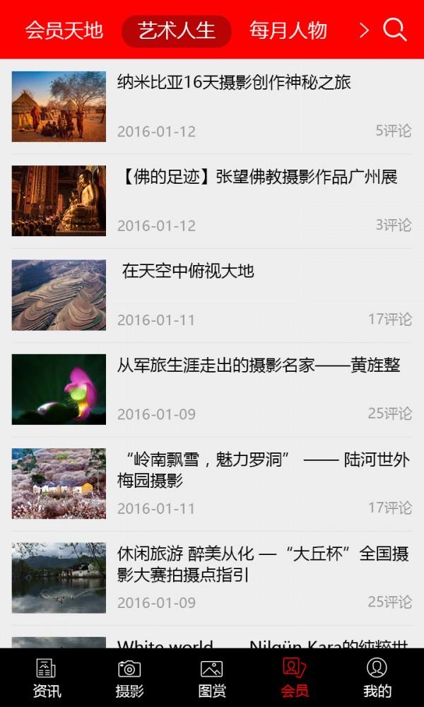 广东摄协  v1.0.39图4