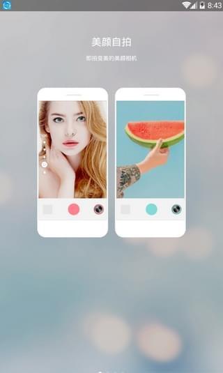 美丽拍滤镜  v6.4.3图1
