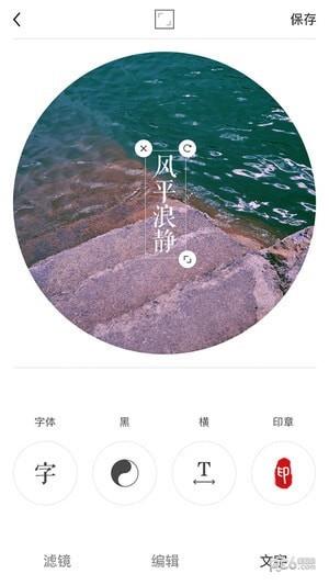 圆形相框照相机  v2.3.4图1