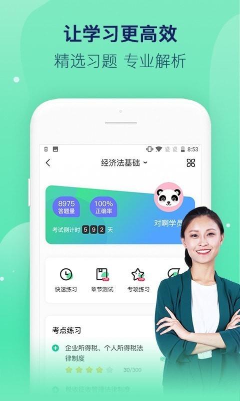 对啊课堂  v5.7.8图4