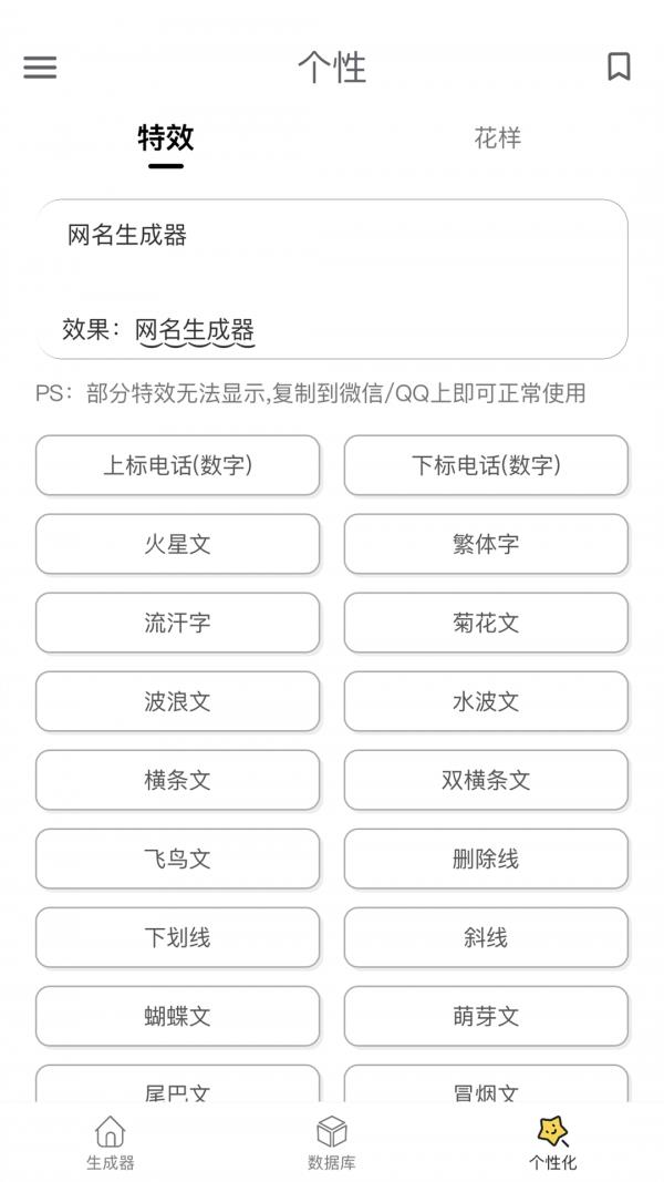 网名生成器  v1.3.0图3