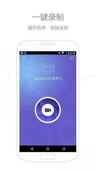 apowersoft录屏王  v1.6.8.8图3