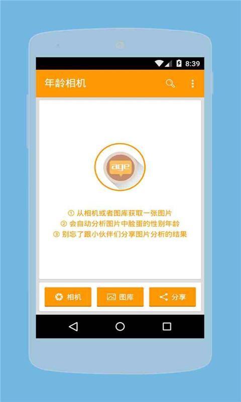 年龄相机  v3.1图1