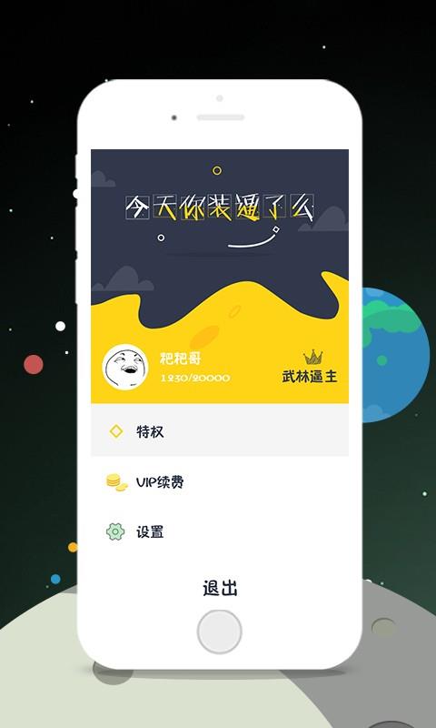 装点逼  v2.15图4