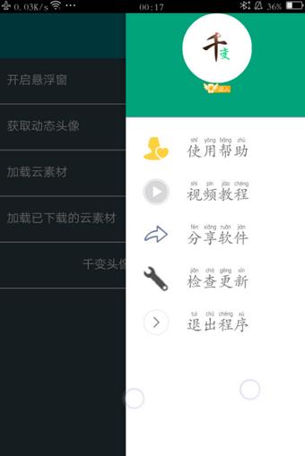 千变头像  v2.5破解版图1