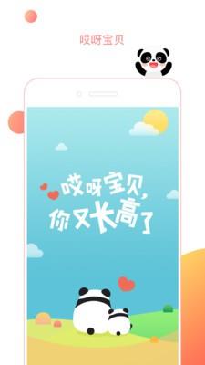 哎呀宝贝  v1.0.42图1